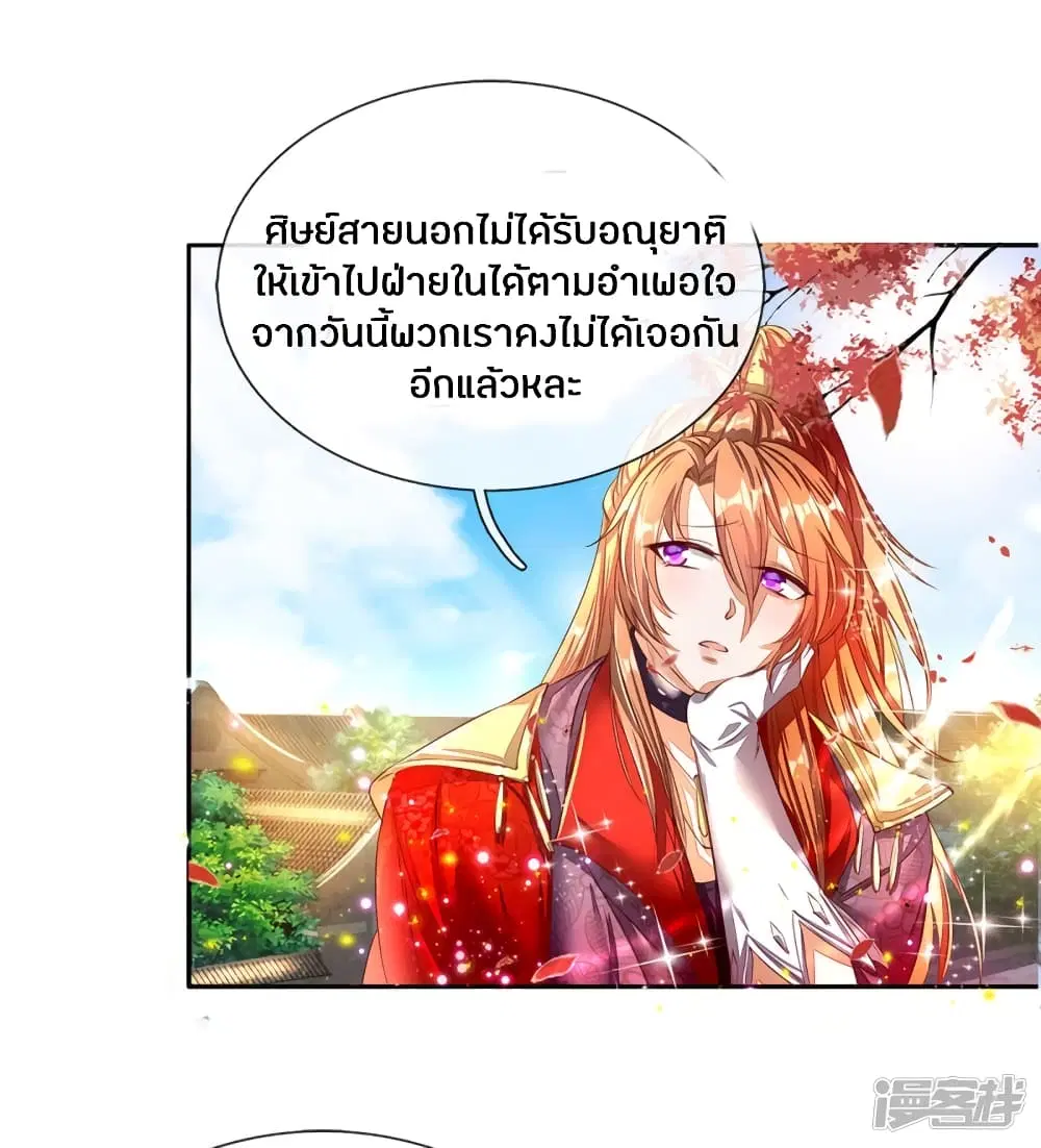 Sky Sword God ตอนที่ 173 หน้า 13