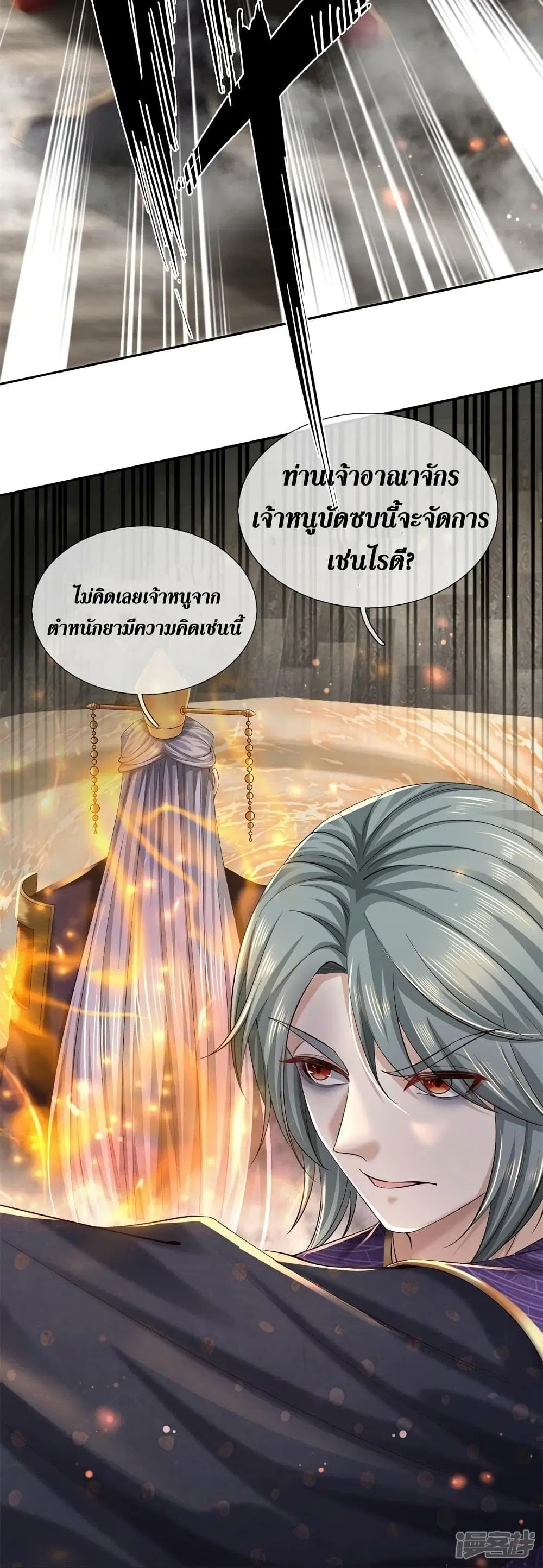 Sky Sword God ตอนที่ 546 หน้า 33
