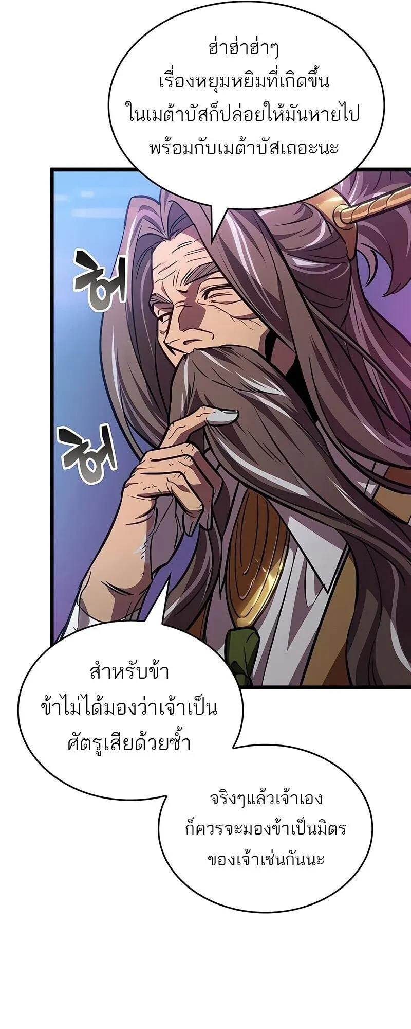 The World After the end โลกหลังการล่มสลาย ตอนที่ 175 หน้า 37