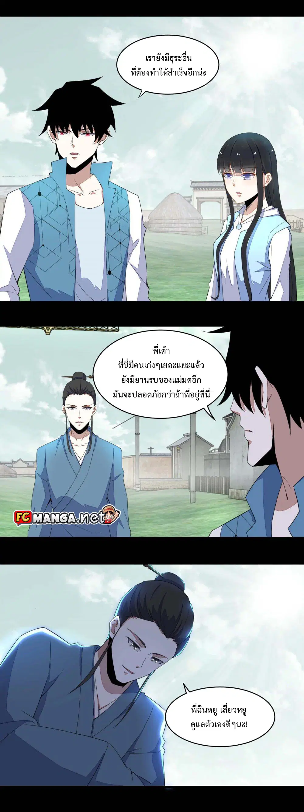 The King of Doom ตอนที่ 155 หน้า 5