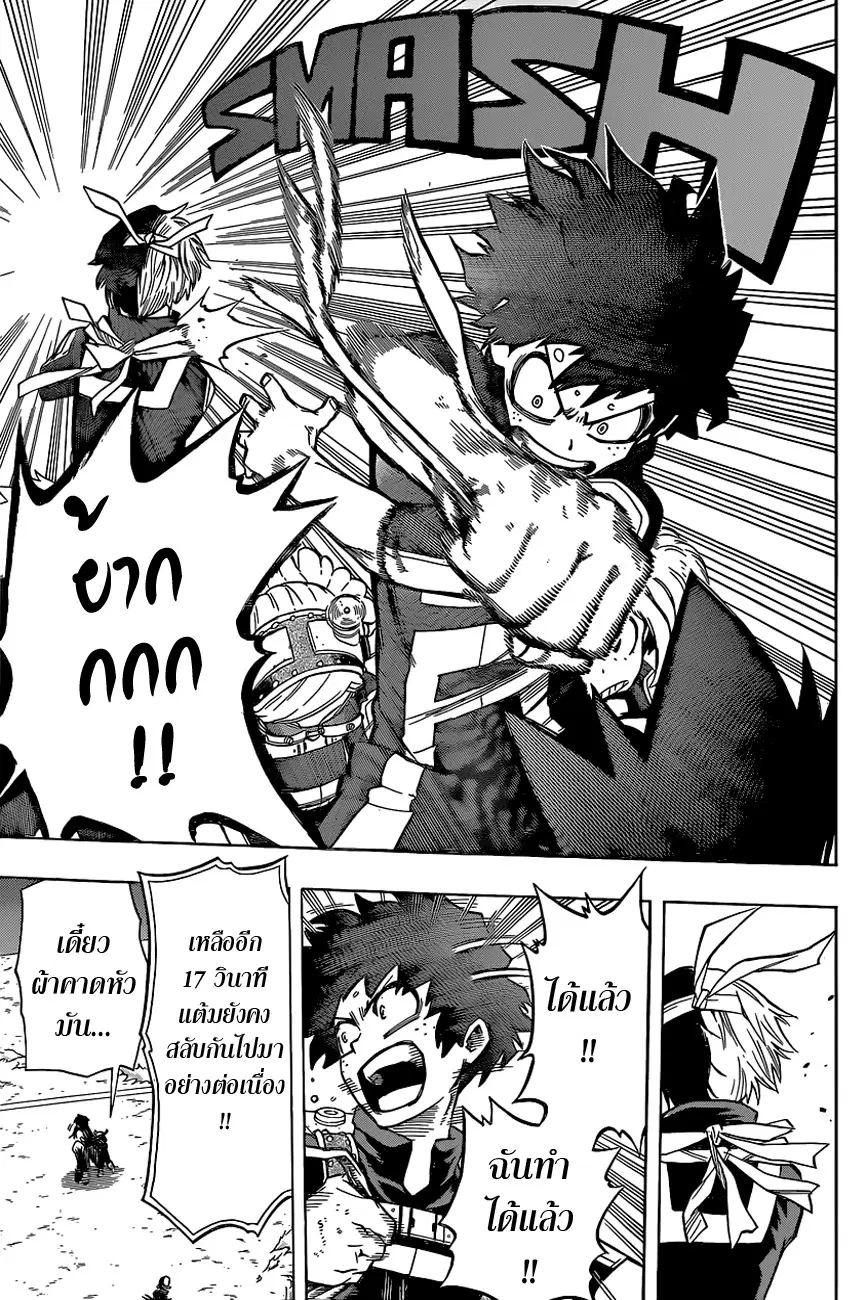 My Hero Academia ตอนที่ 30 หน้า 11