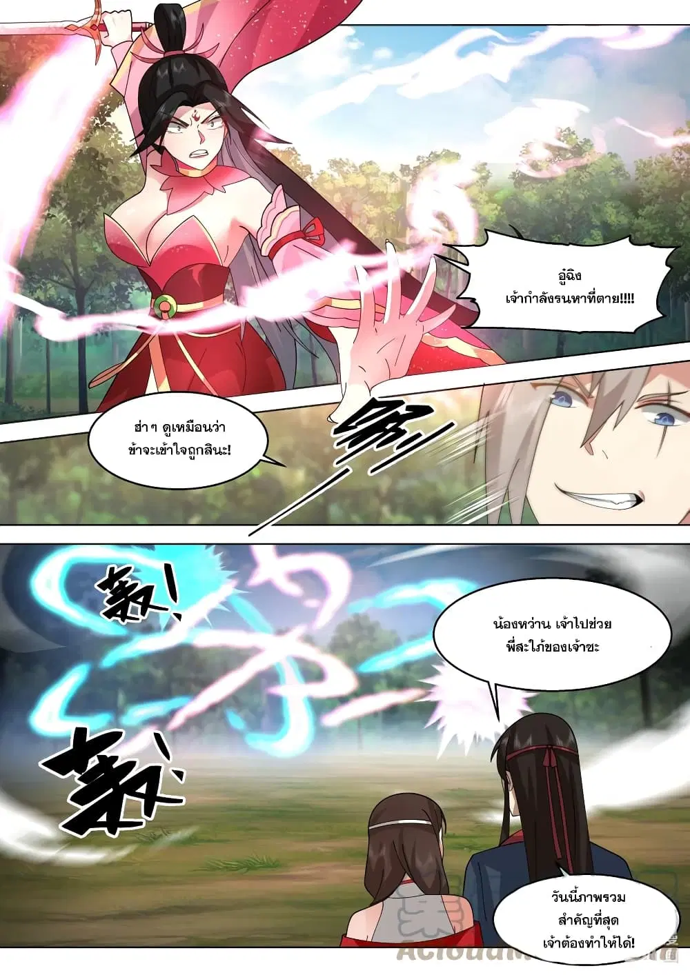 Martial God Asura ตอนที่ 513 หน้า 9