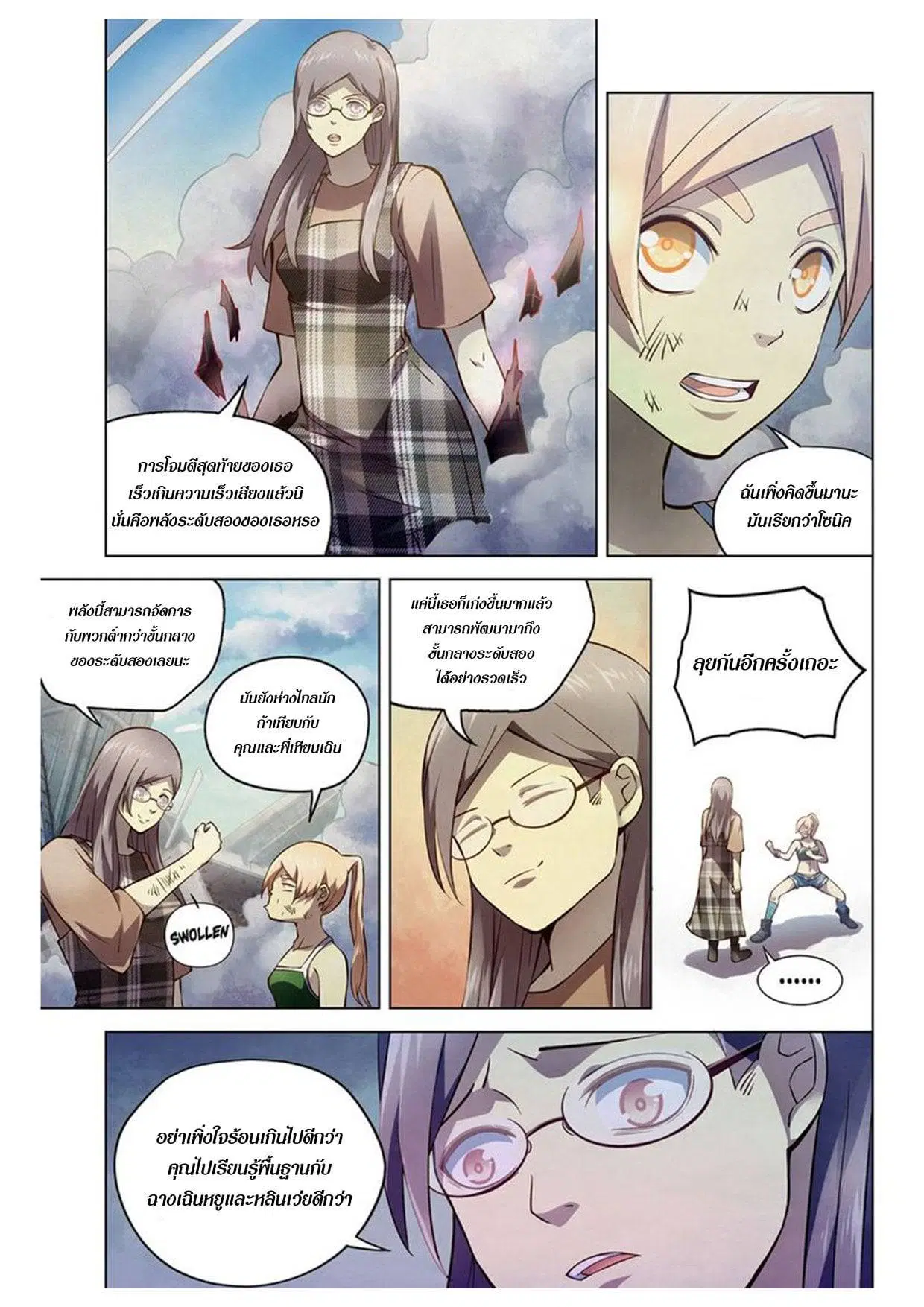 The Last Human ตอนที่ 172 หน้า 7
