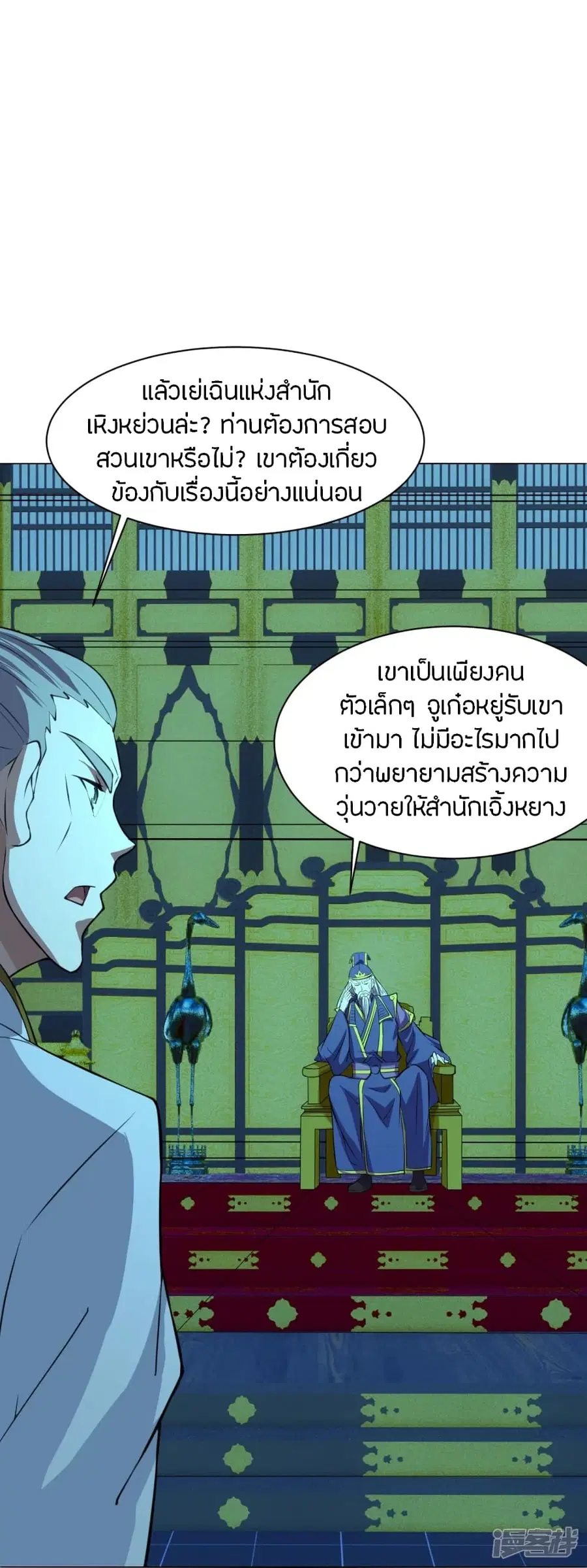 Banished Disciple’s Counterattack ราชาอมตะผู้ถูกขับไล่ ตอนที่ 242 หน้า 81