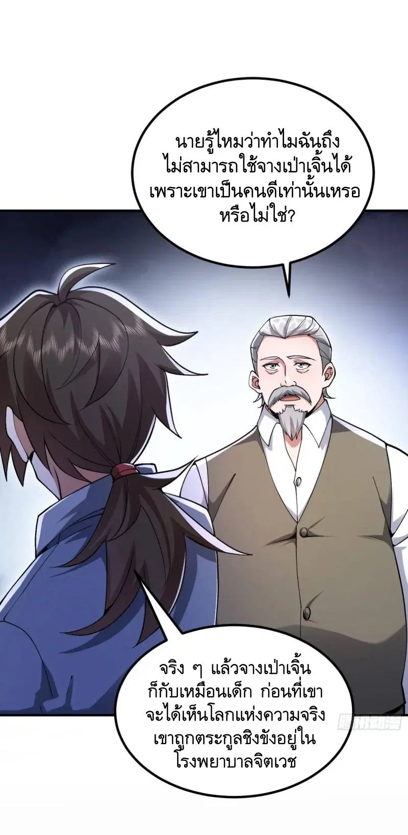 The First Order ตอนที่ 341 หน้า 20