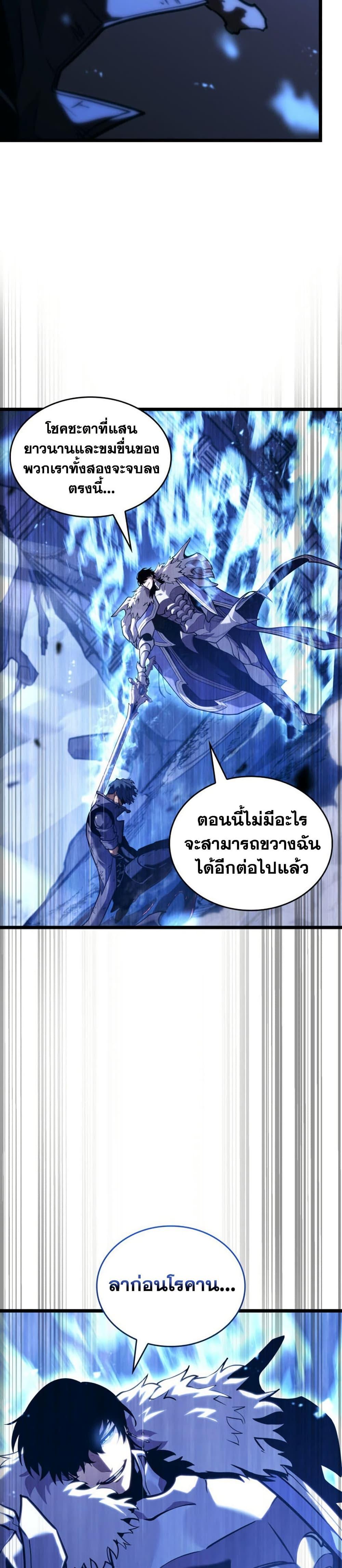 Return of the SSS-Class Ranker ตอนที่ 181 หน้า 43