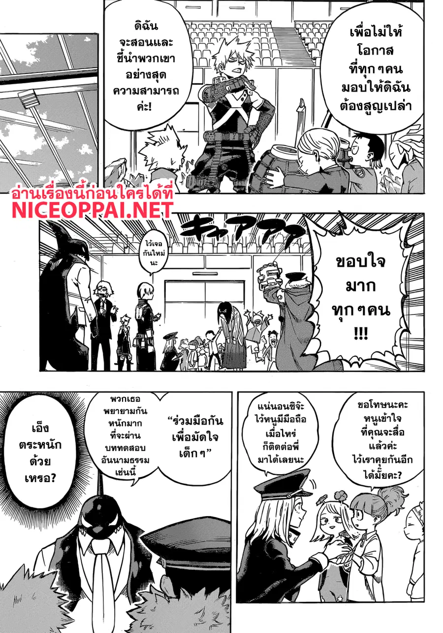 My Hero Academia ตอนที่ 167 หน้า 3