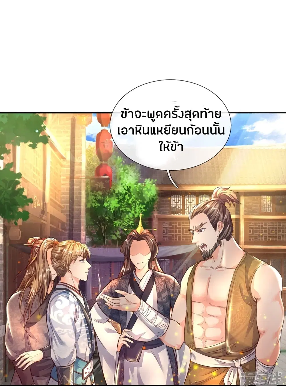 Sky Sword God ตอนที่ 197 หน้า 13
