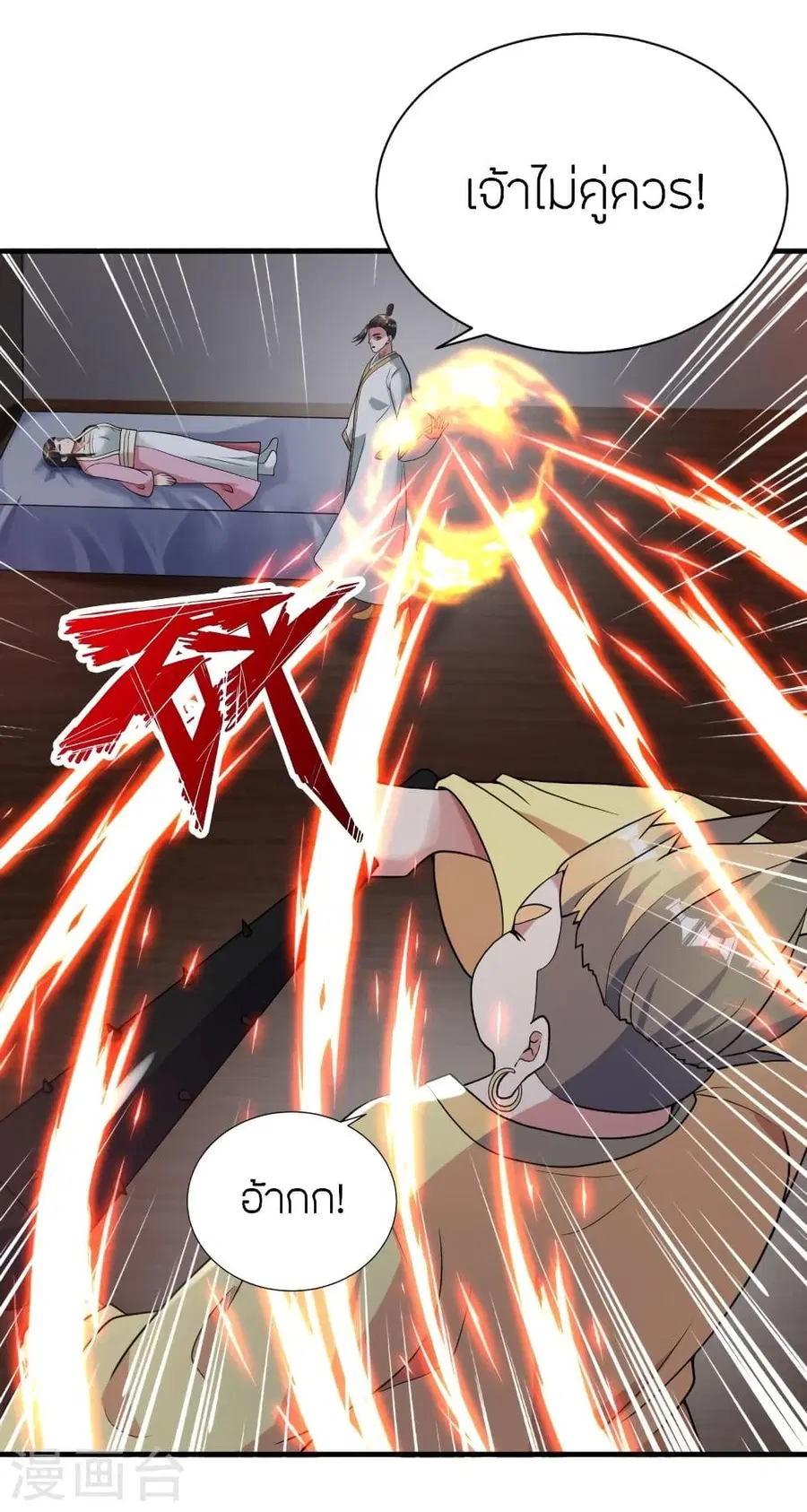 Banished Disciple’s Counterattack ราชาอมตะผู้ถูกขับไล่ ตอนที่ 309 หน้า 4