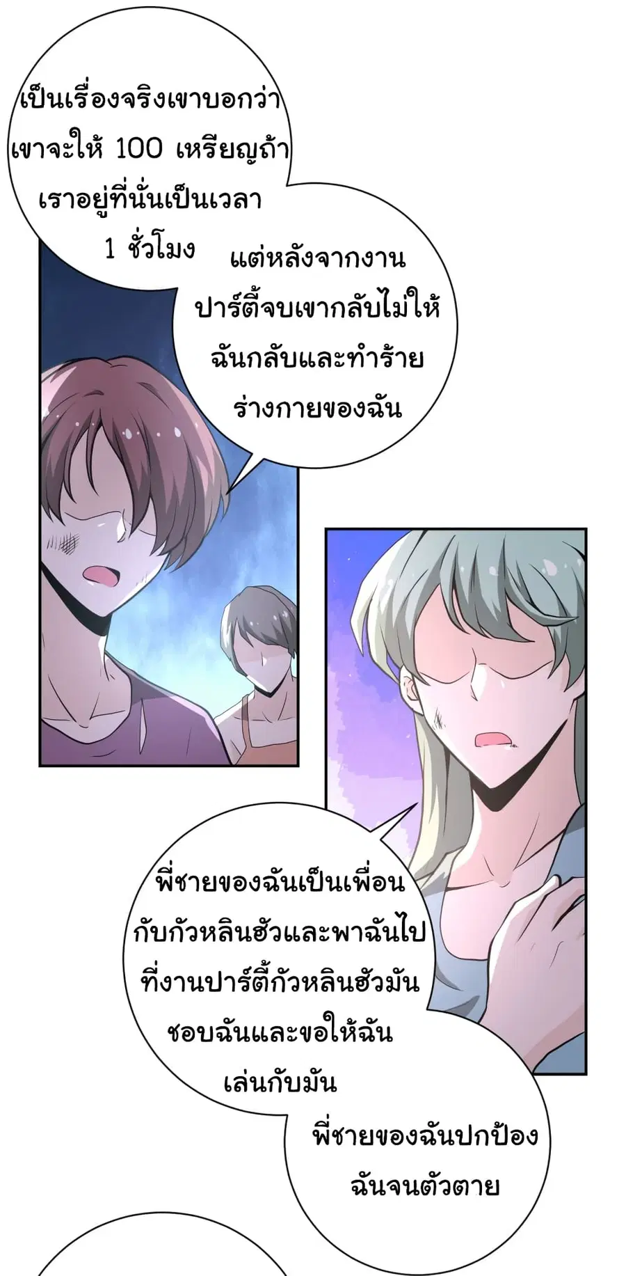 Apocalyptic Super System ตอนที่ 150 หน้า 9