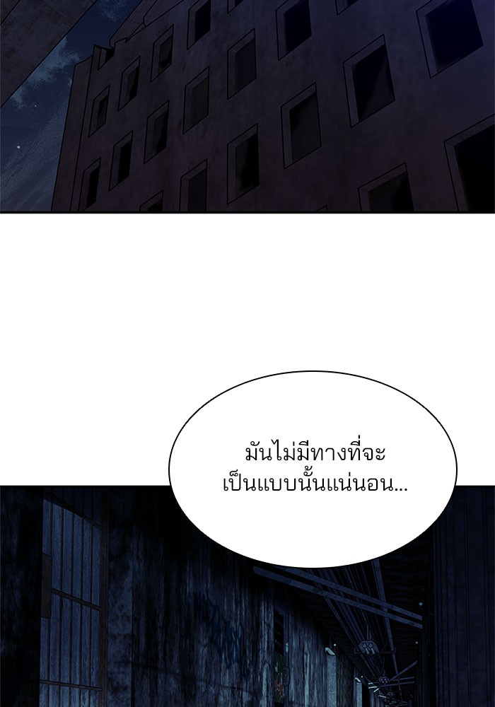 Villain to Kill ตอนที่ 30 หน้า 21