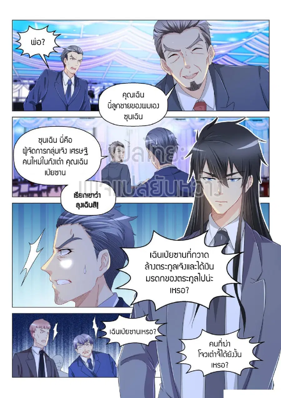 Rebirth Of The Urban Immortal Cultivator ตอนที่ 169 หน้า 5