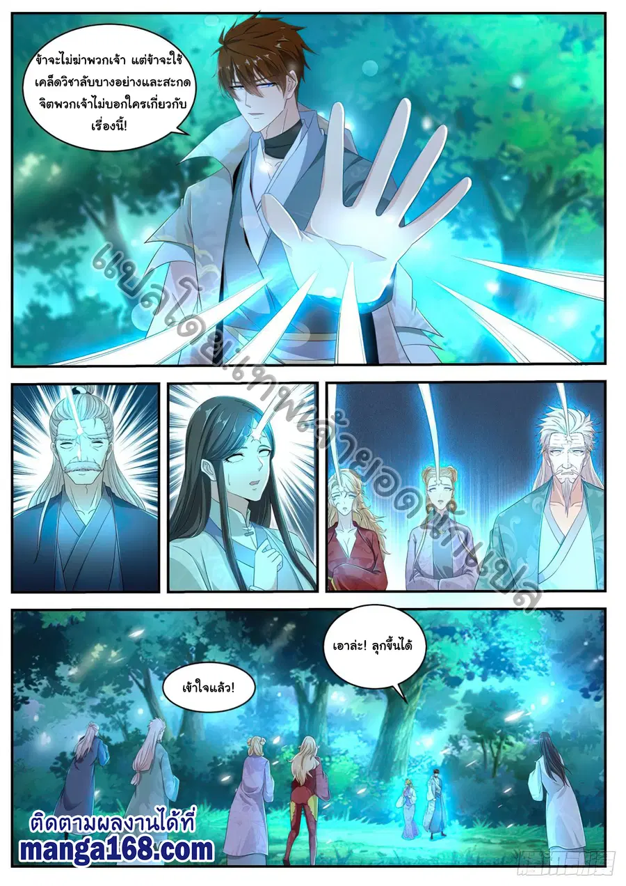 Rebirth Of The Urban Immortal Cultivator ตอนที่ 532 หน้า 7