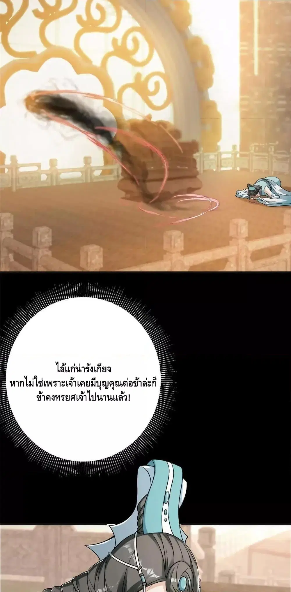 Keep A Low Profile ตอนที่ 177 หน้า 16