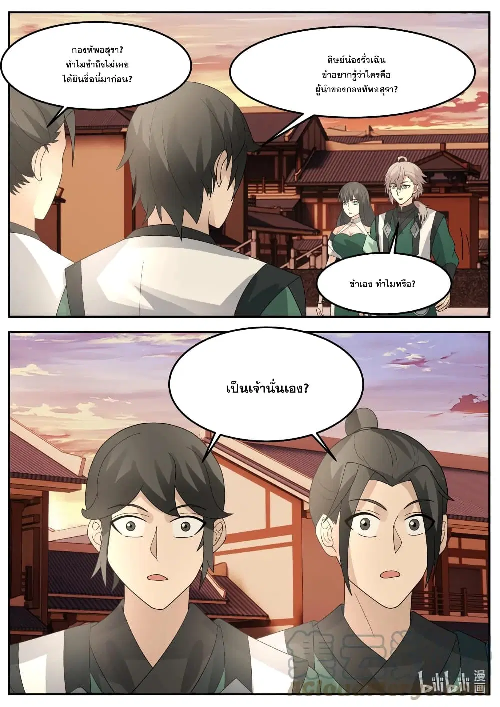 Martial God Asura ตอนที่ 732 หน้า 10