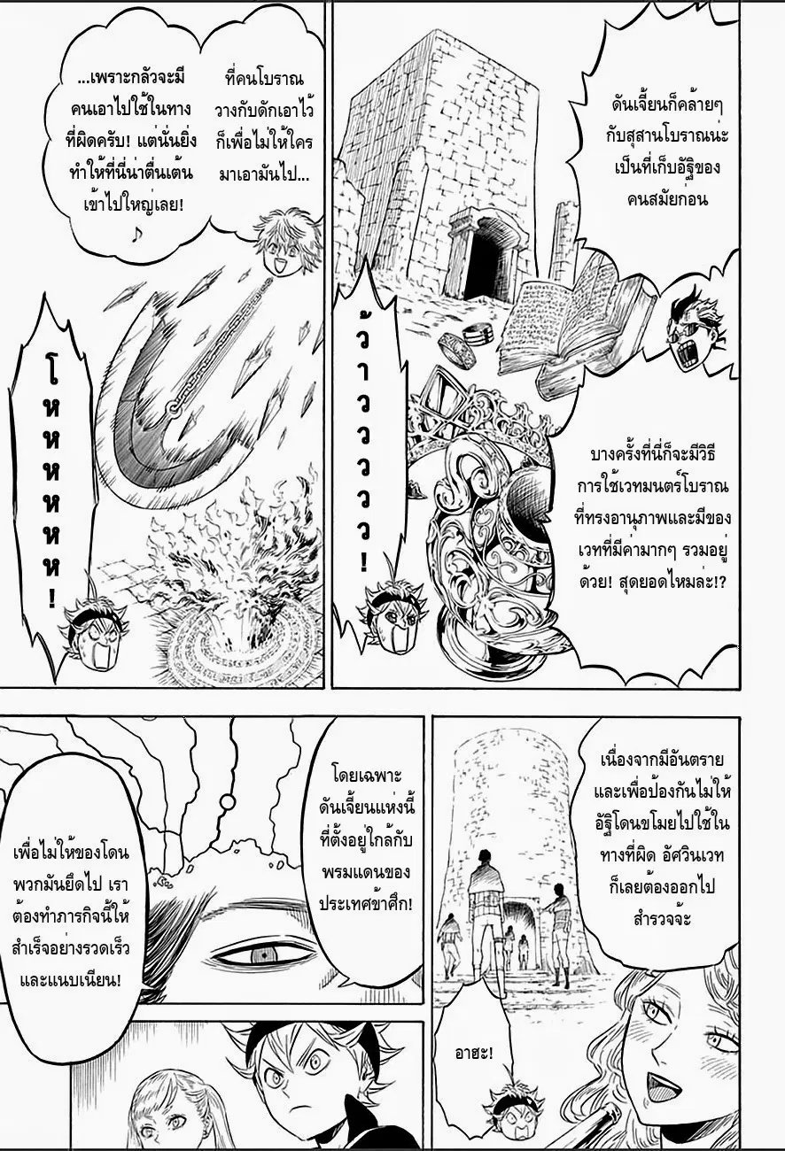 Black Clover ตอนที่ 11 หน้า 5