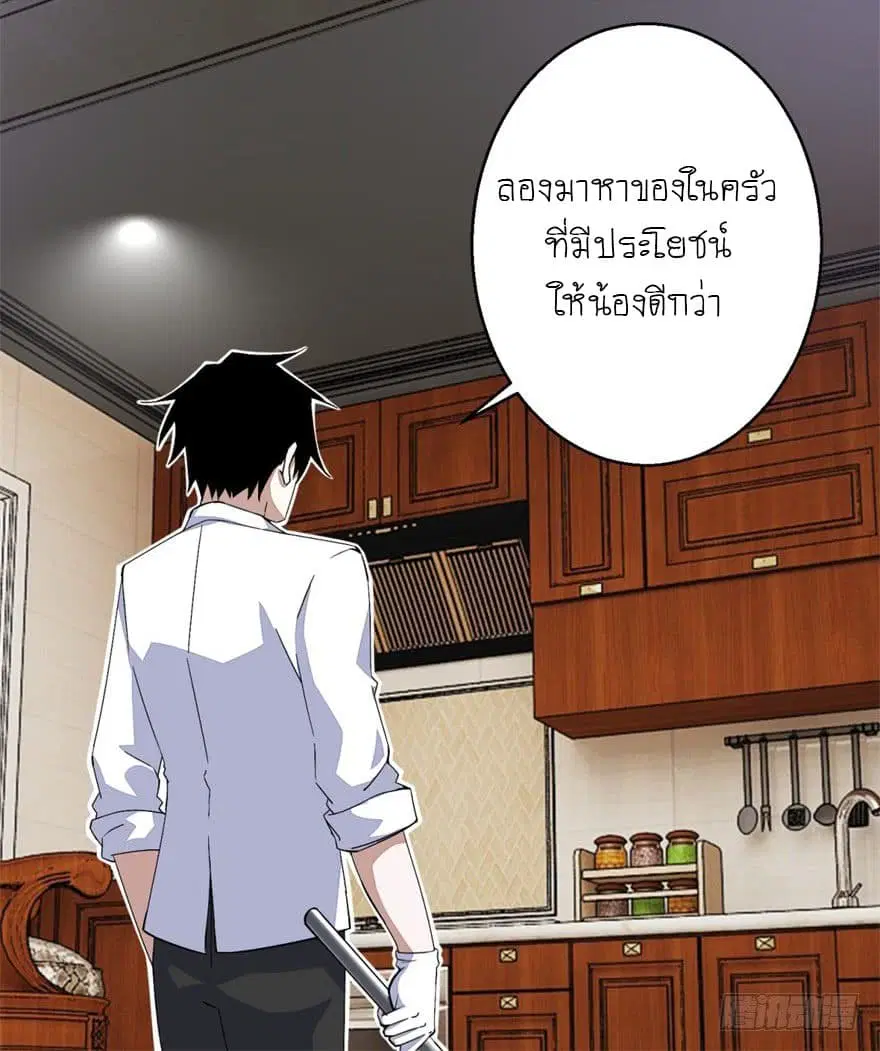 The King of Doom ตอนที่ 11 หน้า 15