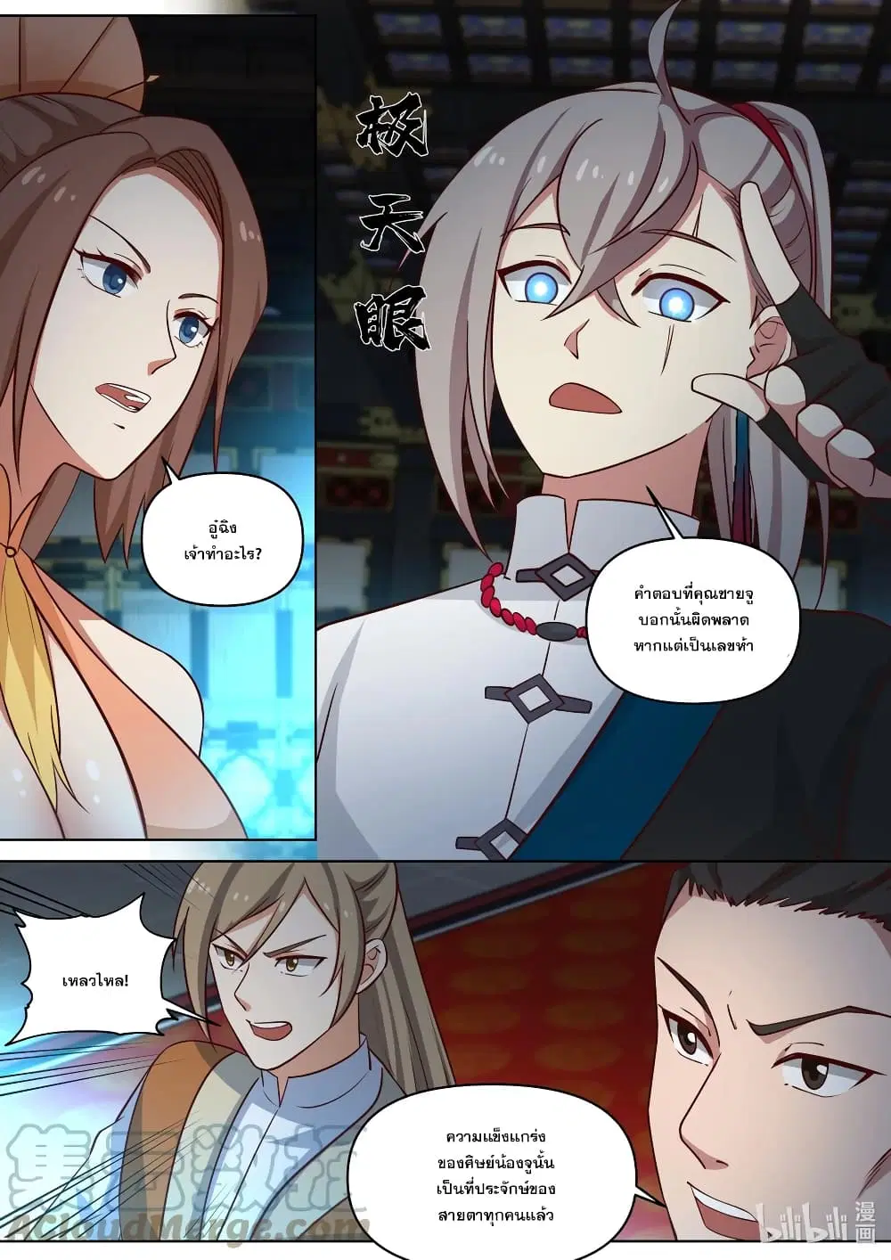 Martial God Asura ตอนที่ 462 หน้า 9