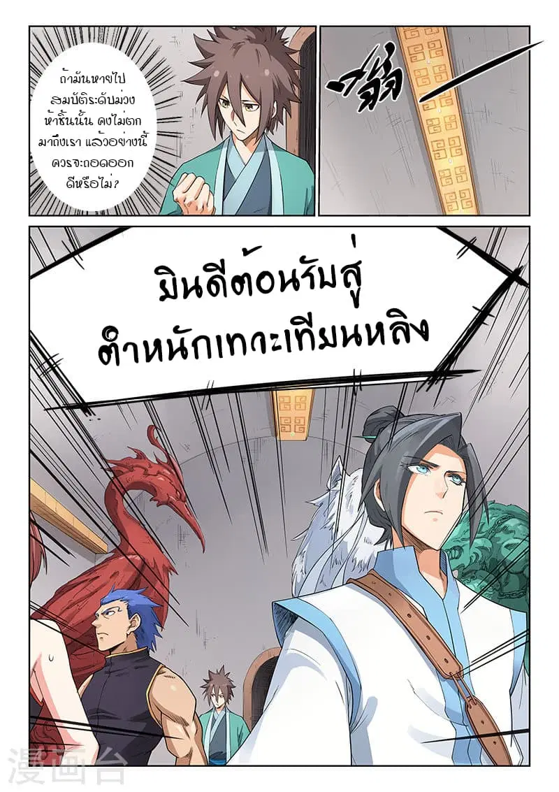 Star Martial God Techniquer ตอนที่ 200 หน้า 3
