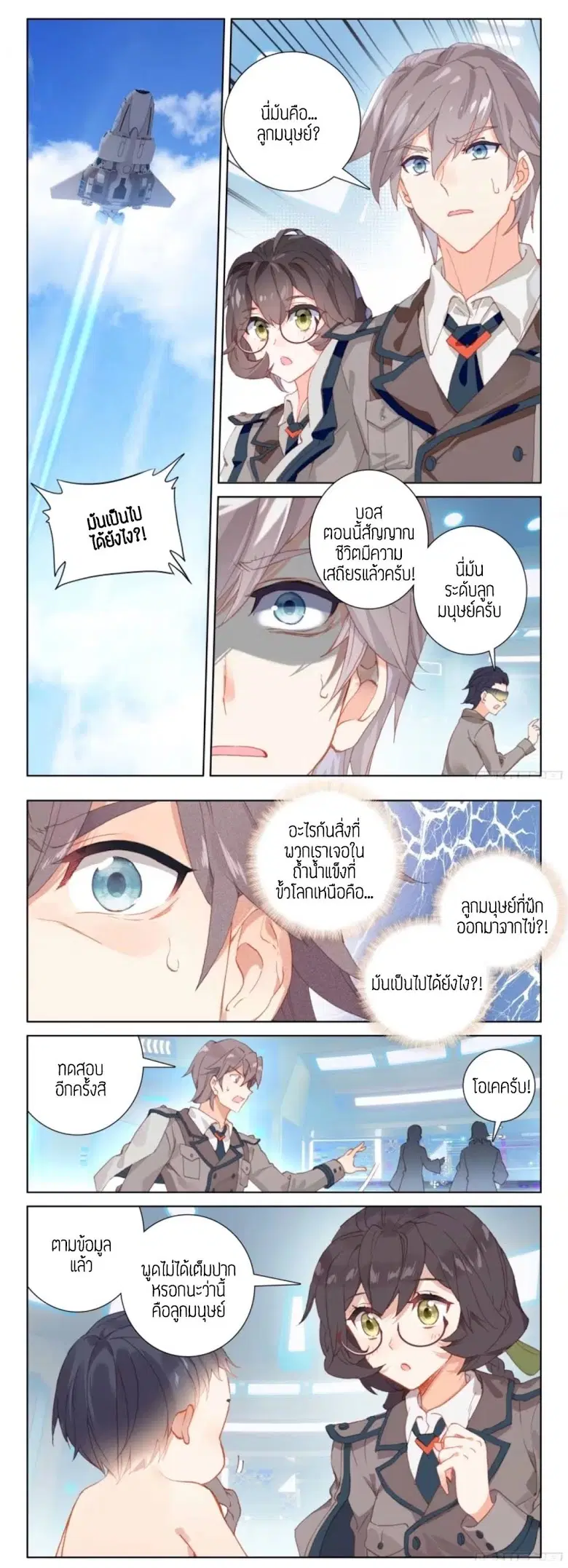 Douluo Dalu IV: Zhongji Douluo ตอนที่ 3 หน้า 5