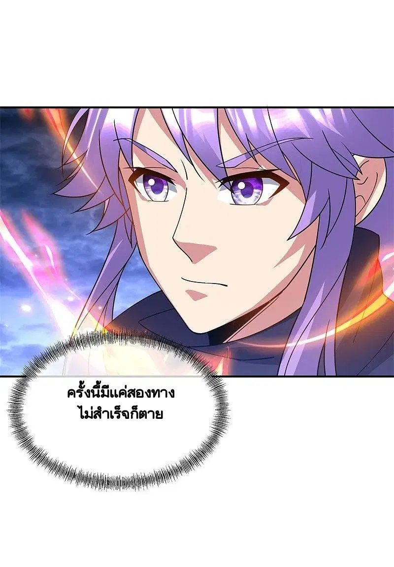 Peerless Battle Spirit ตอนที่ 385 หน้า 38
