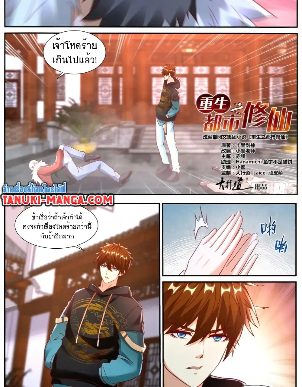 Rebirth Of The Urban Immortal Cultivator ตอนที่ 931 หน้า 6