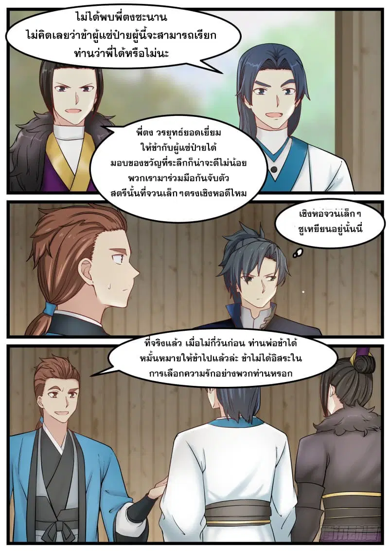 Martial Peak ตอนที่ 133 หน้า 8