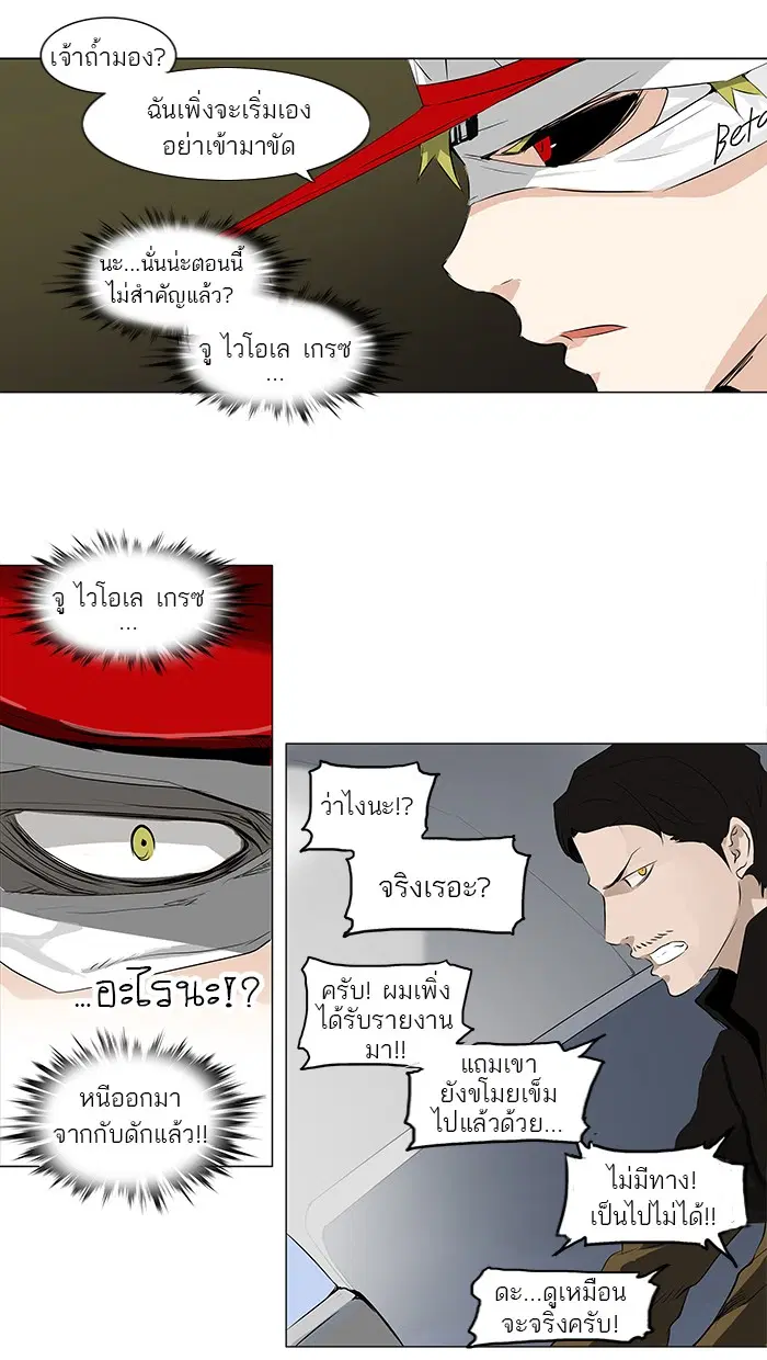 Tower of God ตอนที่ 171 หน้า 16