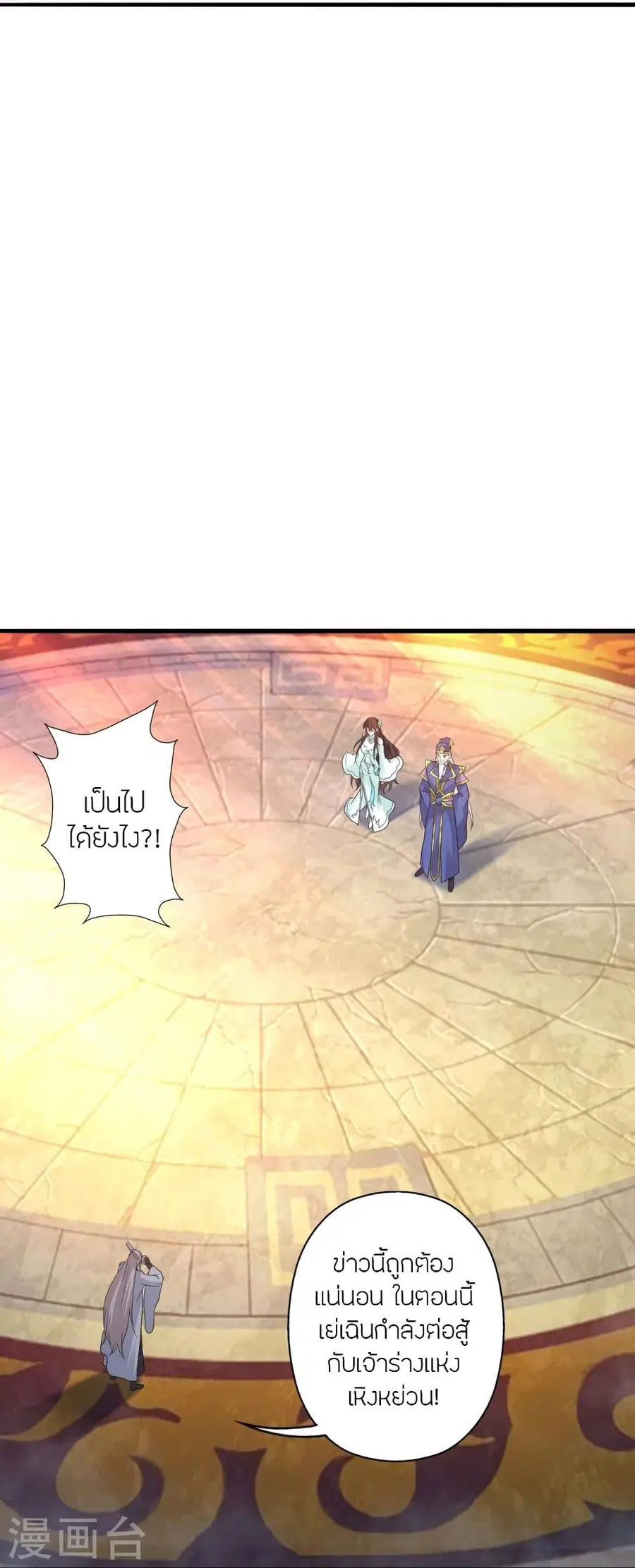 Banished Disciple’s Counterattack ราชาอมตะผู้ถูกขับไล่ ตอนที่ 310 หน้า 76