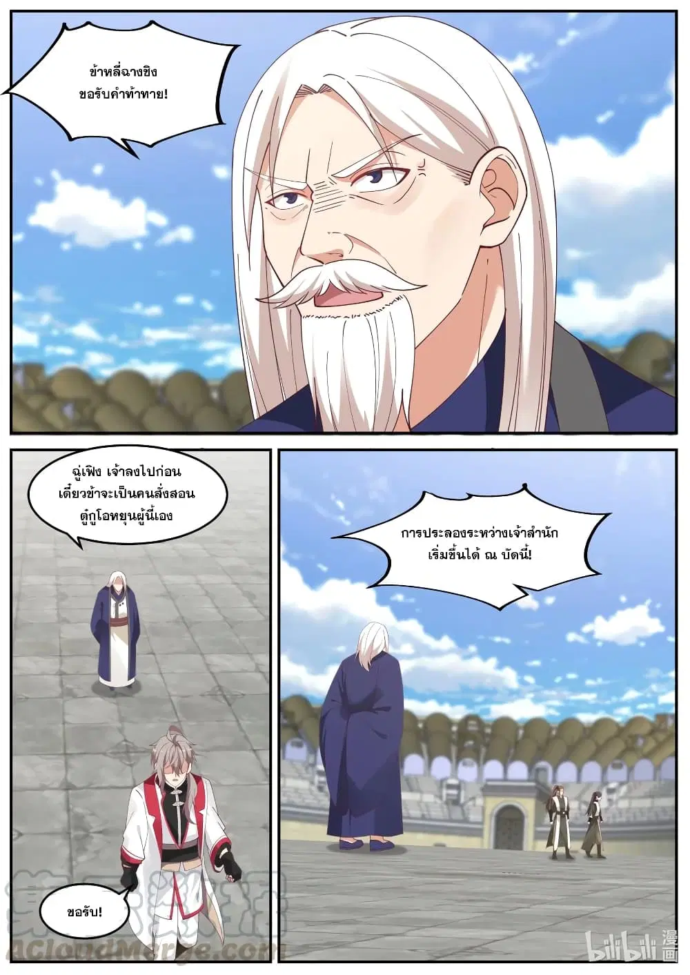 Martial God Asura ตอนที่ 240 หน้า 9