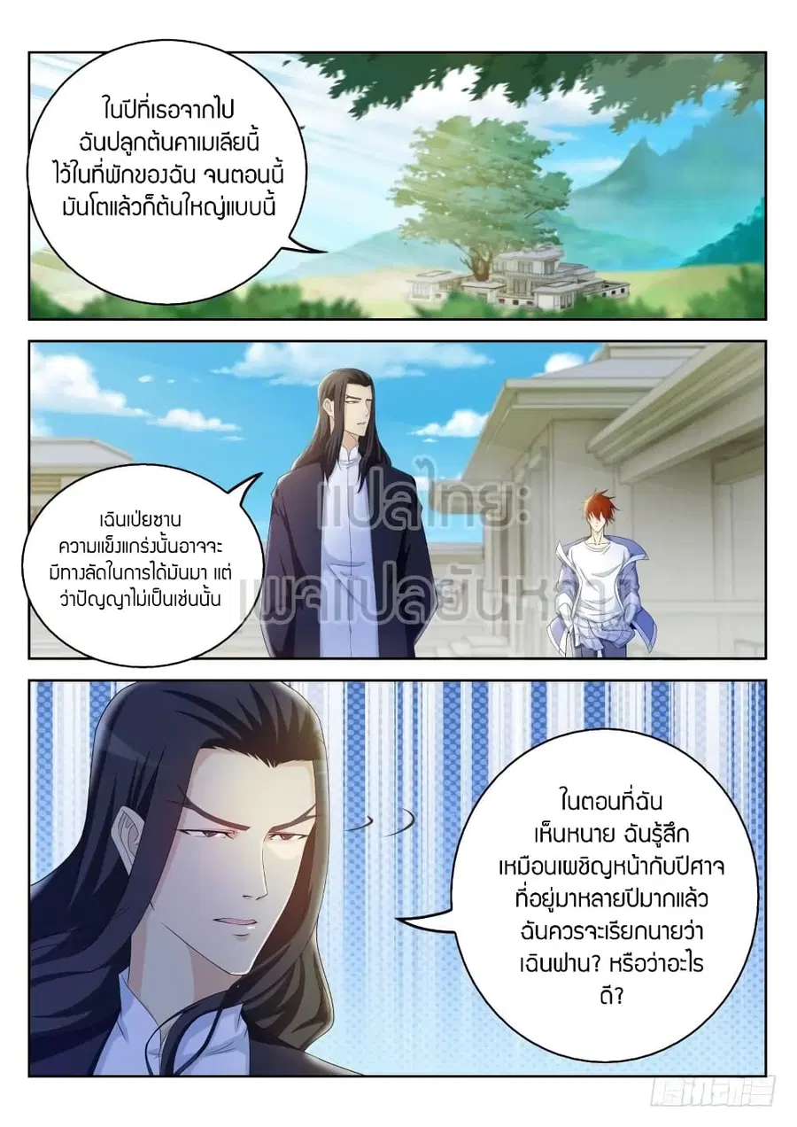 Rebirth Of The Urban Immortal Cultivator ตอนที่ 330 หน้า 4