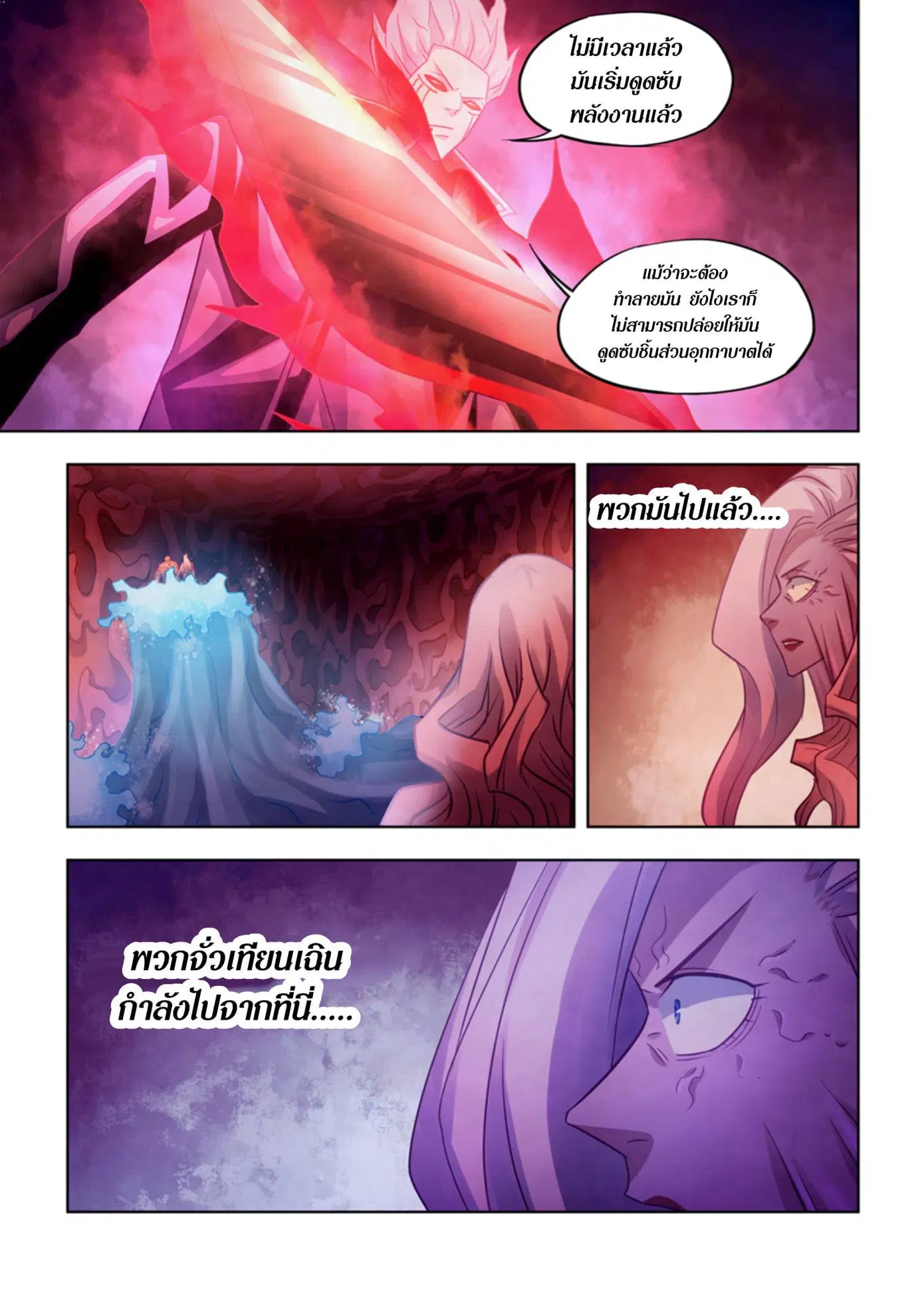 The Last Human ตอนที่ 374 หน้า 12
