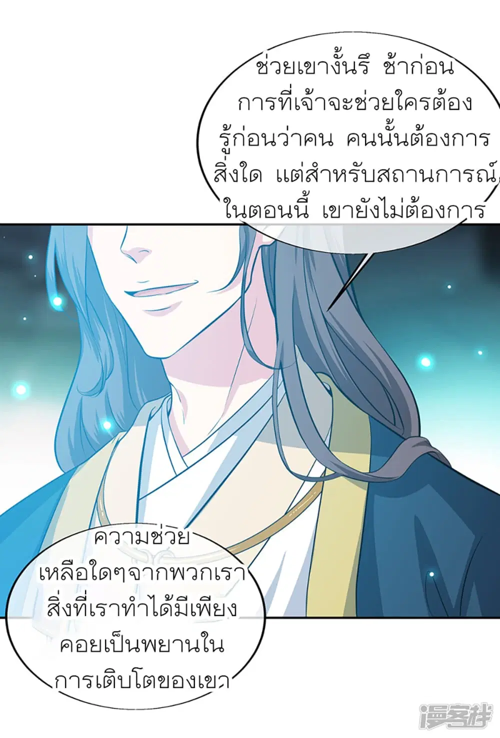 Peerless Battle Spirit ตอนที่ 278 หน้า 10