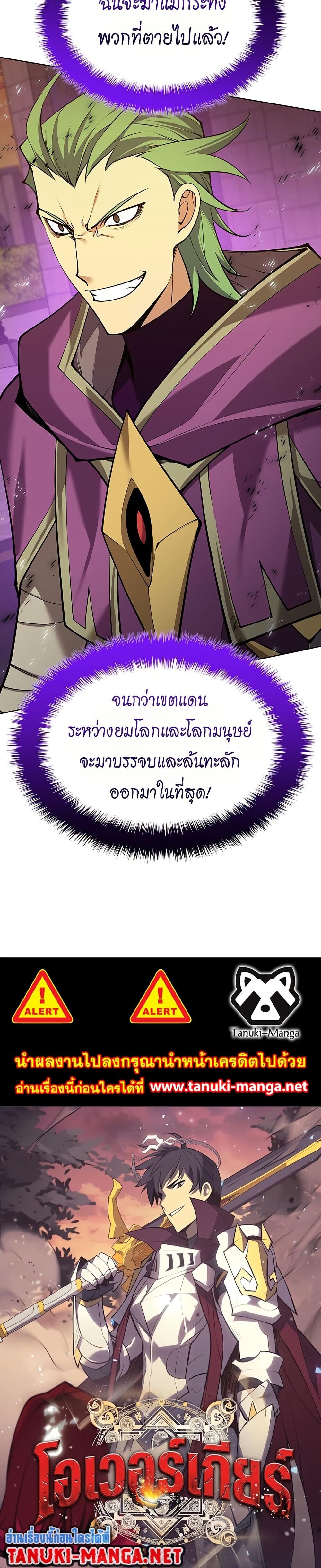 Overgeared จ้าวแห่งยุทธภัณฑ์ ตอนที่ 315 หน้า 60
