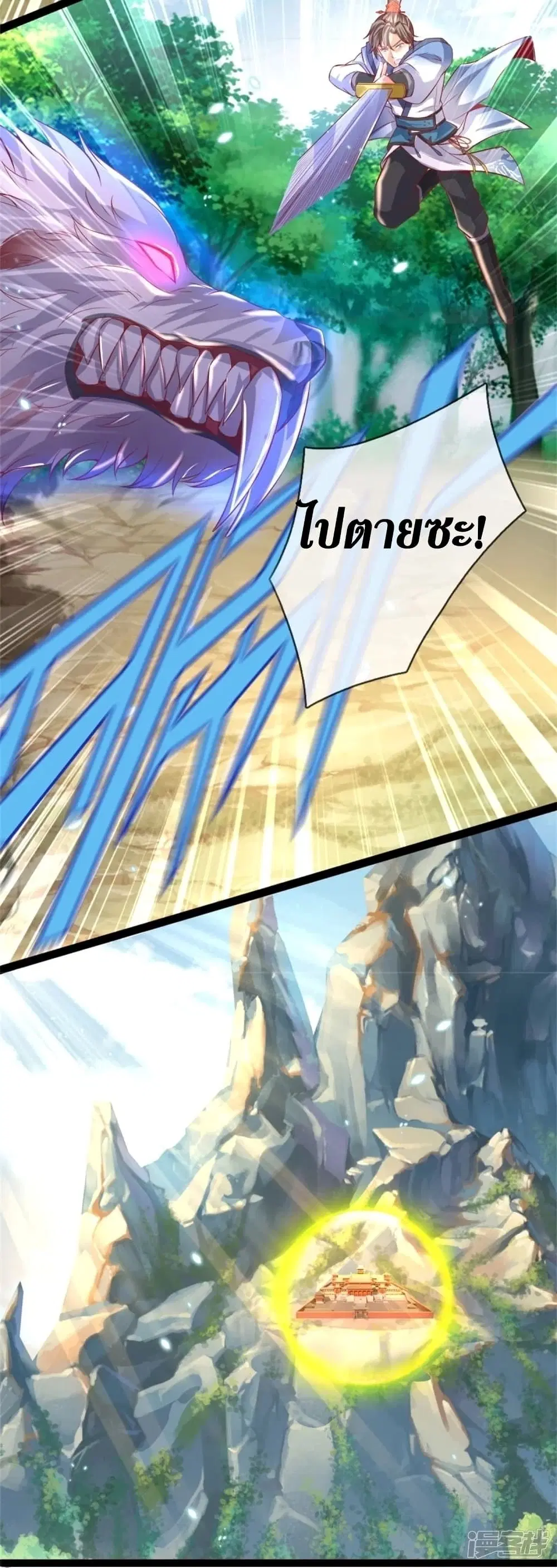 Sky Sword God ตอนที่ 436 หน้า 25