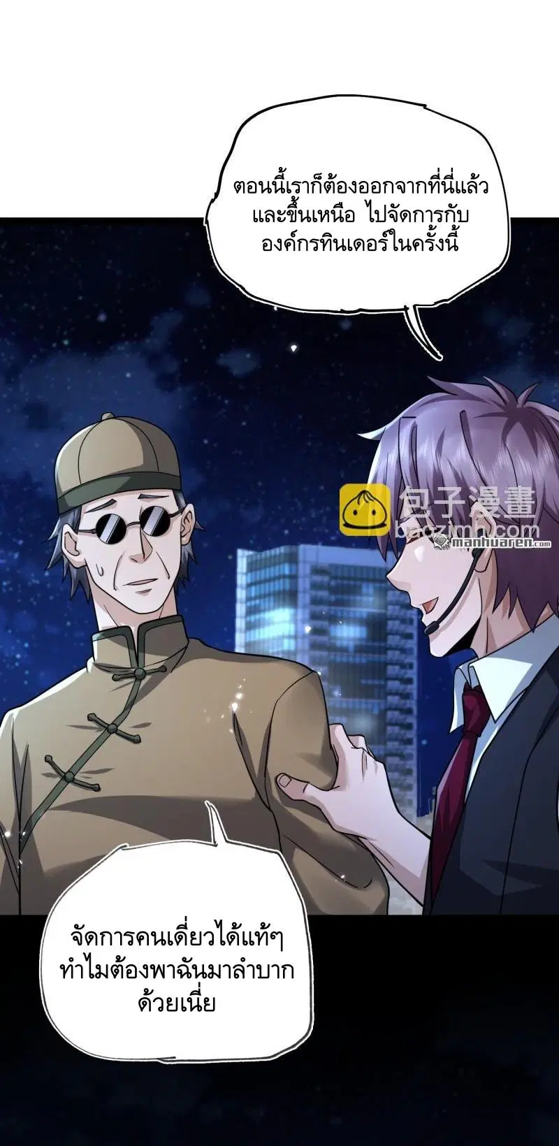 The First Order ตอนที่ 359 หน้า 55
