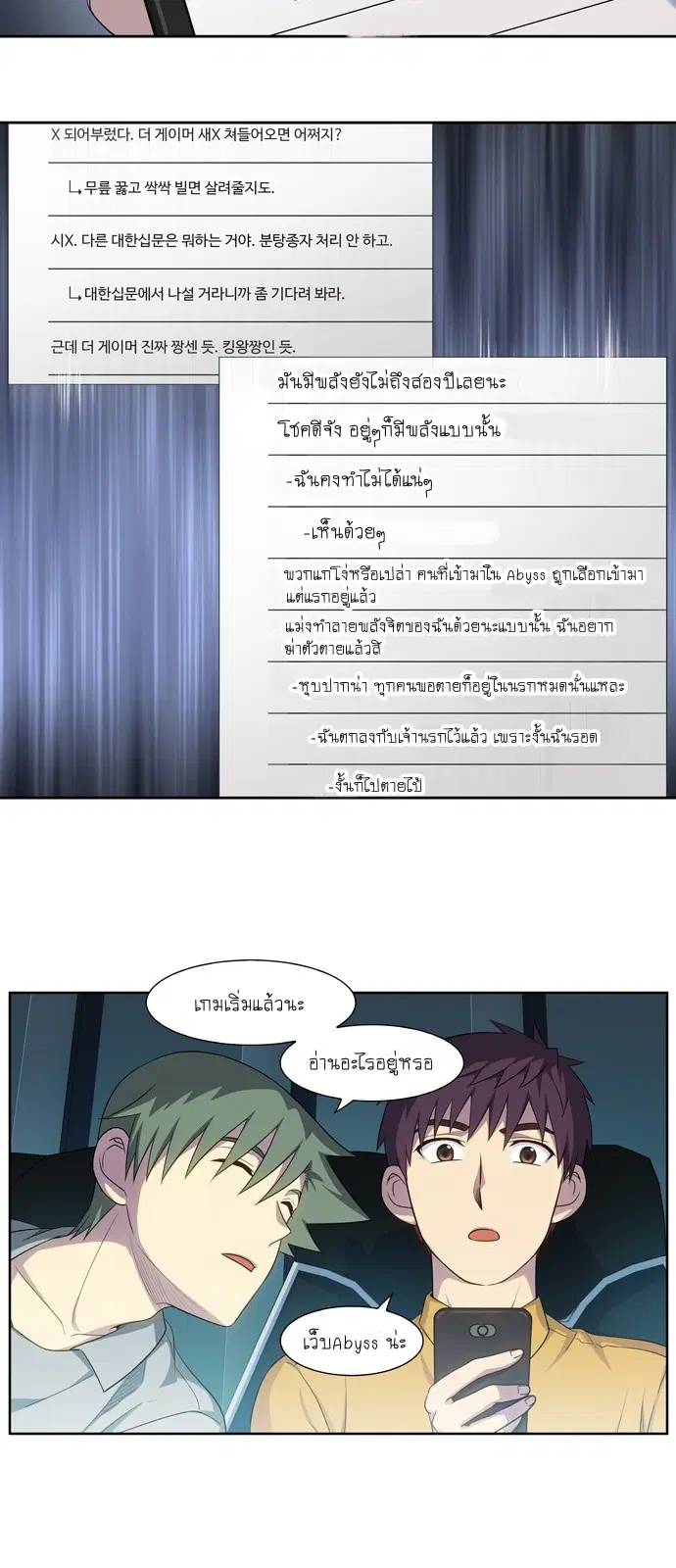 The Gamer ตอนที่ 328 หน้า 17