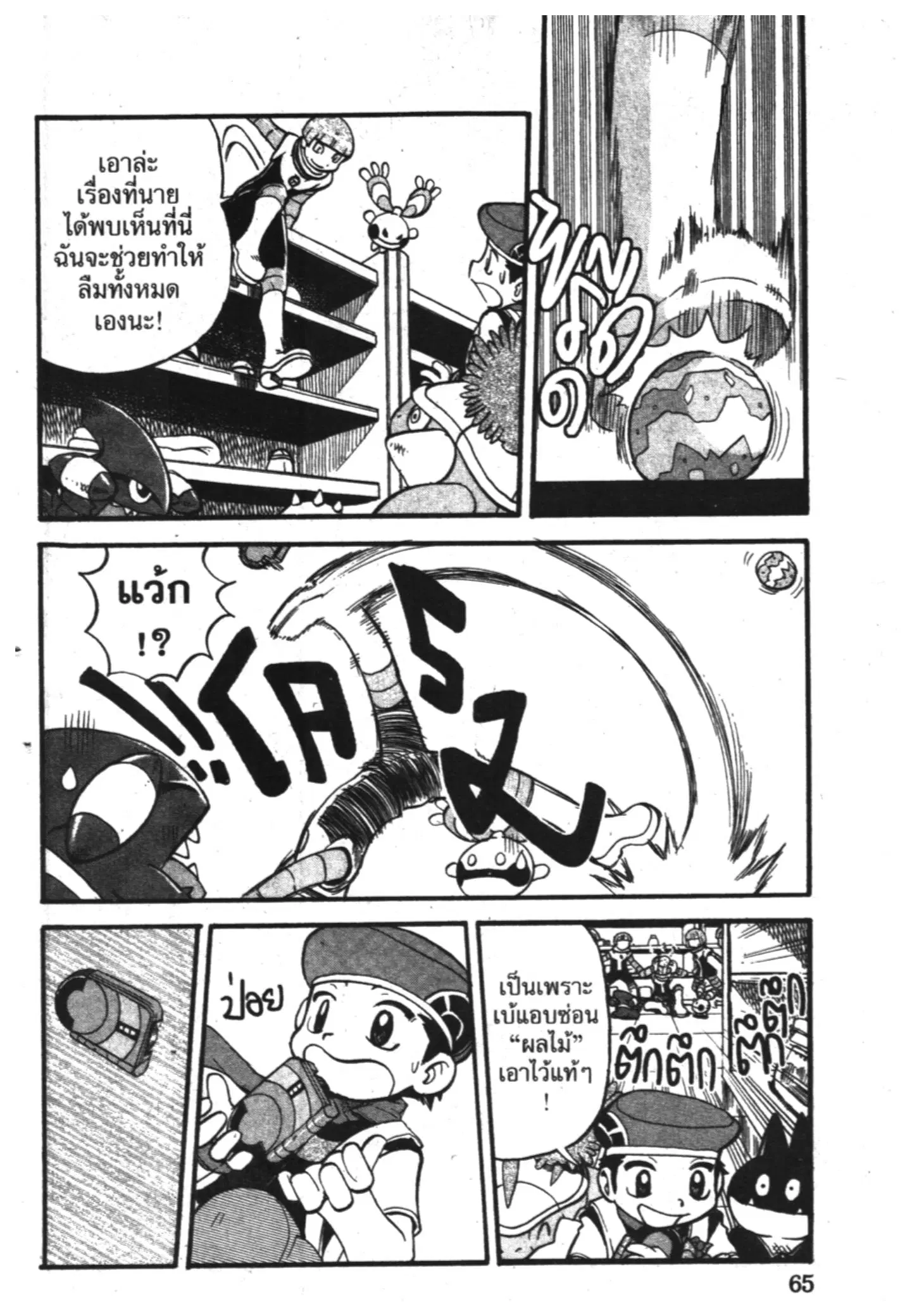 Pokémon ตอนที่ 358 หน้า 6
