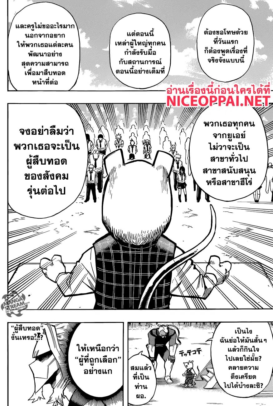 Boku no Hero Academia (My Hero Academia) ตอนที่ 121 หน้า 16