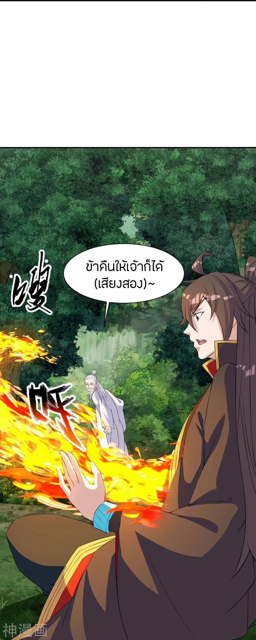 Banished Disciple’s Counterattack ราชาอมตะผู้ถูกขับไล่ ตอนที่ 234 หน้า 55
