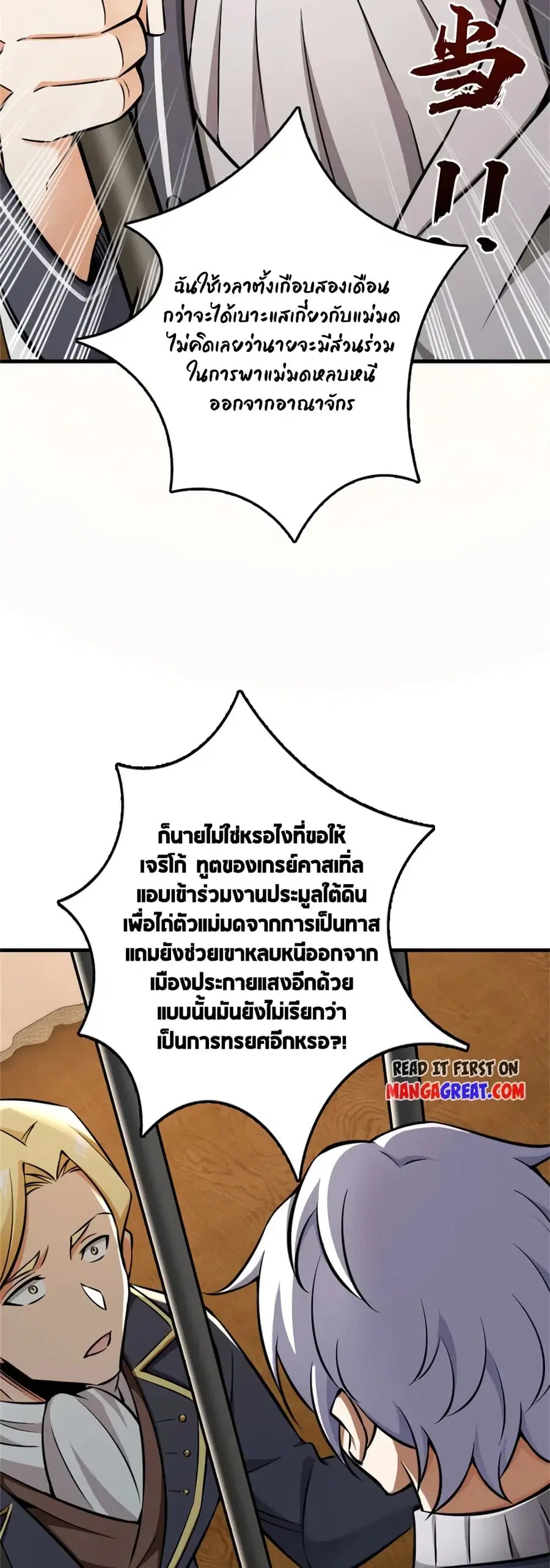 Release That Witch ตอนที่ 480 หน้า 30