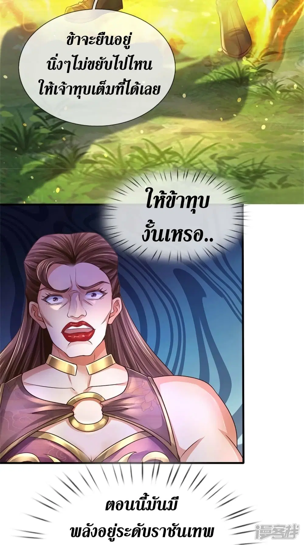 Sky Sword God ตอนที่ 563 หน้า 8
