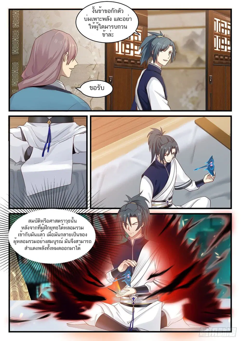 Martial Peak ตอนที่ 907 หน้า 12