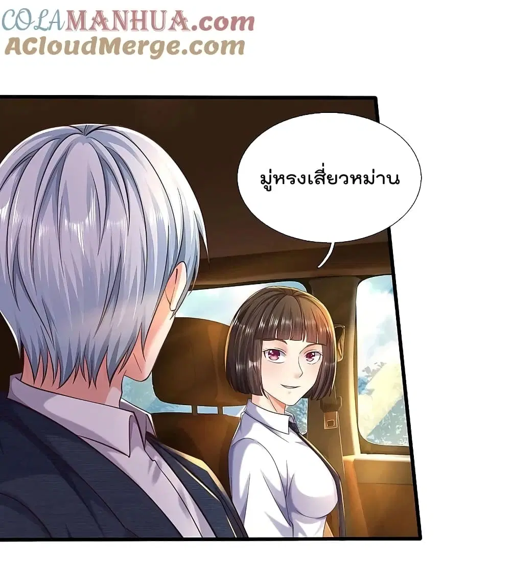 I’m the Great Immortal ตอนที่ 568 หน้า 21