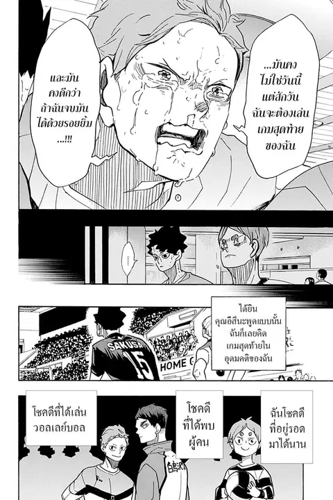 Haikyuu!! ตอนที่ 394 หน้า 16