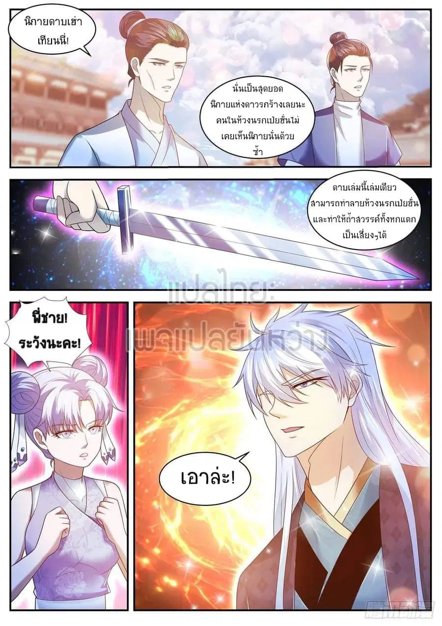 Rebirth Of The Urban Immortal Cultivator ตอนที่ 440 หน้า 4