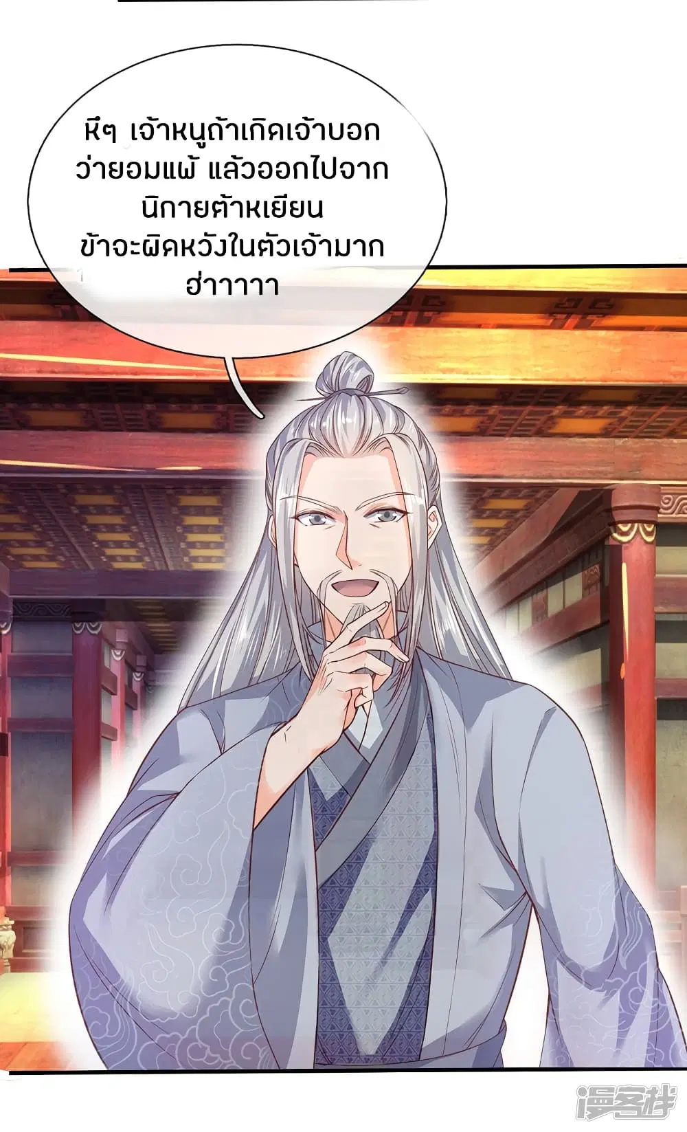 Sky Sword God ตอนที่ 205 หน้า 19