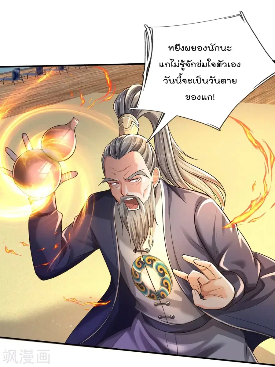 I’m the Great Immortal ตอนที่ 303 หน้า 12