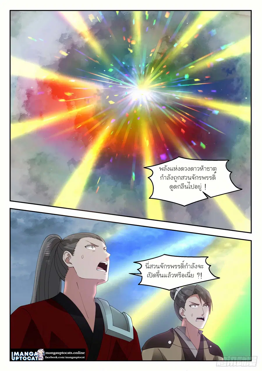 Martial Peak ตอนที่ 1292 หน้า 12