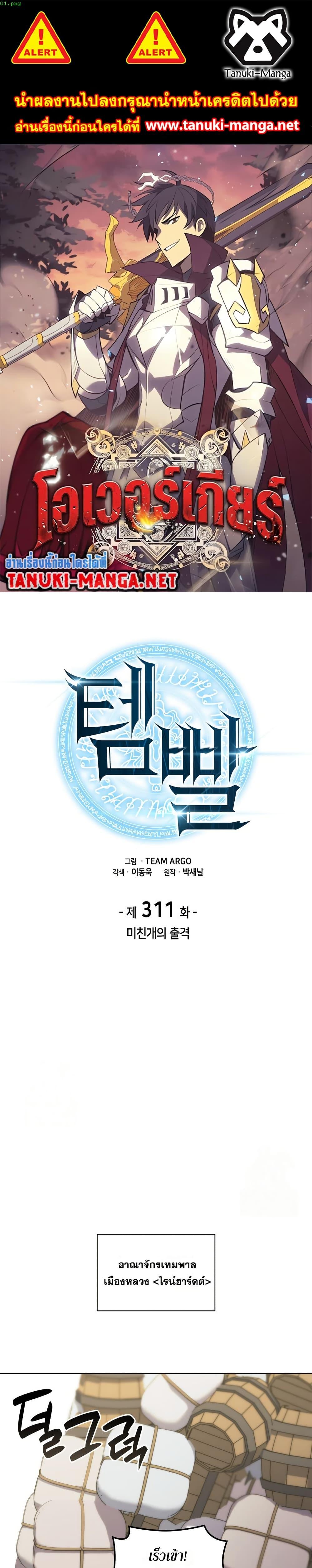 Overgeared จ้าวแห่งยุทธภัณฑ์ ตอนที่ 311 หน้า 1